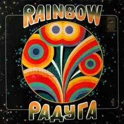 Đĩa than Vinyl РАДУГА, RAINBOW (1 ПЛАСТИНКА) LP